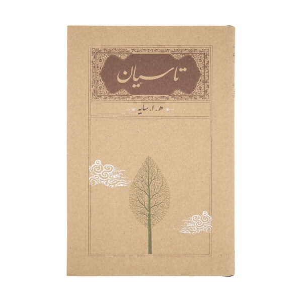 Tasiyan Book by Hushang Ebtehaj