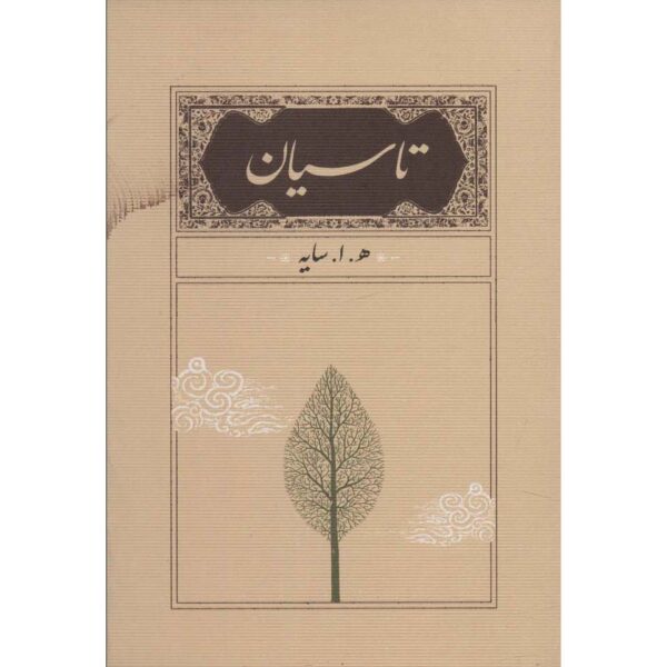Tasiyan Book by Hushang Ebtehaj Pocket Edition
