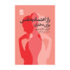 The Confidence Code for Girls by Claire Shipman (Farsi)