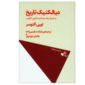 The Dialectics of History by Louis Althusser (Farsi)