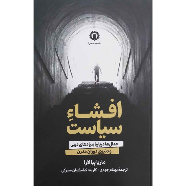 The Disclosure of Politics Book by María Pía Lara (Farsi)