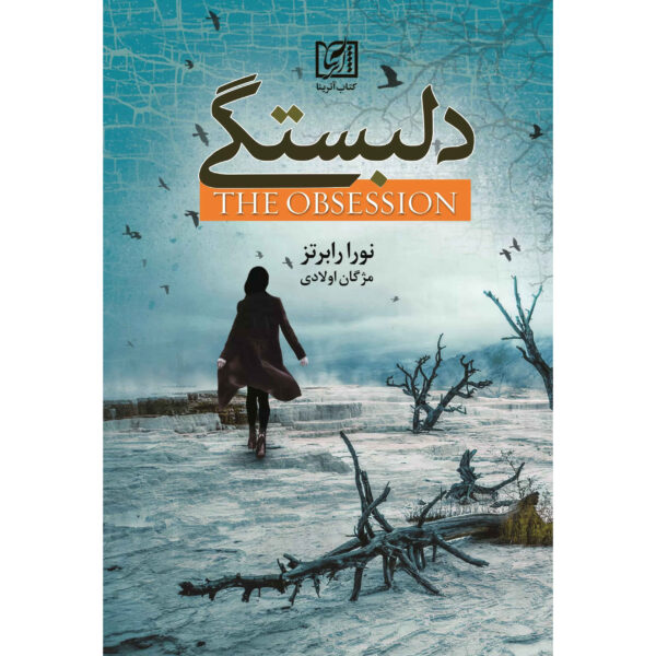 The Obsession Book by Nora Roberts (Farsi Edition)