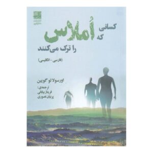 The Ones Walk Away Ursula K. Le Guin (Farsi) Pocket Edition