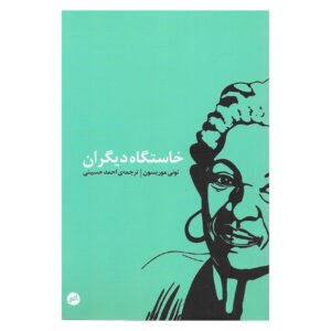 The Origin of Others Book by Toni Morrison (Farsi)