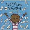 The Word Collector Book by Peter H. Reynolds (Farsi)