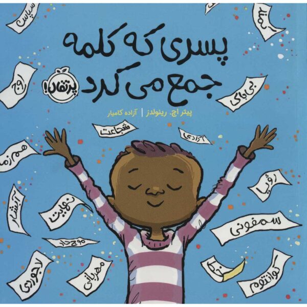The Word Collector Book by Peter H. Reynolds (Farsi)