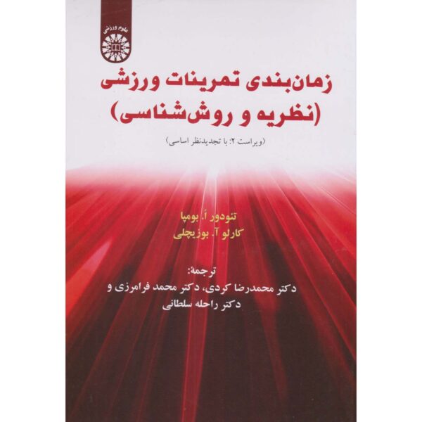 Theory and Methodology of Training Tudor O. Bompa (Farsi)