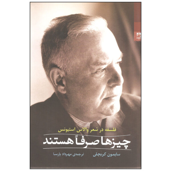 Things Merely Are Book by Simon Critchley (Farsi)