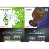 Tombak Tutorial & Iranian Music Theory – 5 DVD Software Edition