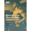 Training Young Athletes Book by Tudor O. Bompa (Farsi)