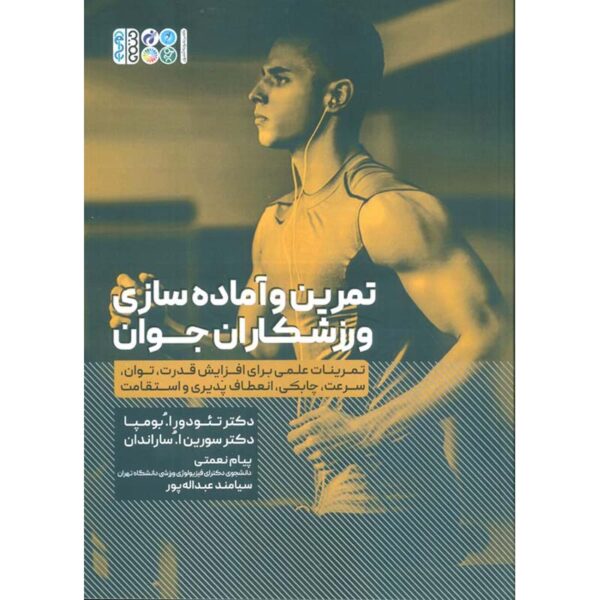 Training Young Athletes Book by Tudor O. Bompa (Farsi)
