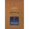 Two Mystical Treatises Book by Al-Ghazali (Farsi)