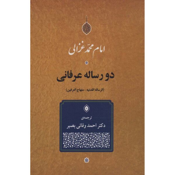 Two Mystical Treatises Book by Al-Ghazali (Farsi)