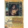 Uprooted Novel by Naomi Novik (Farsi)
