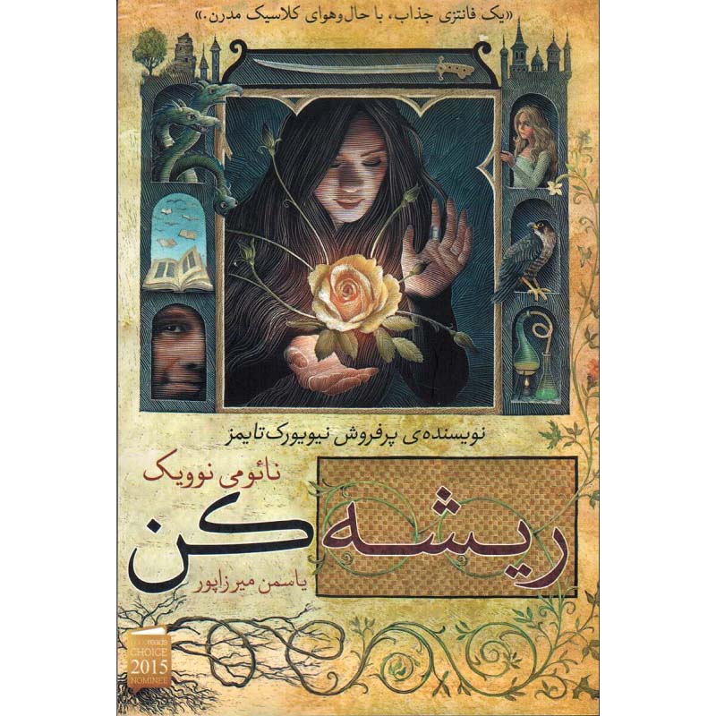 Uprooted Novel by Naomi Novik (Farsi) ShopiPersia Uprooted Novel by Naomi Novik (Farsi) ShopiPersia