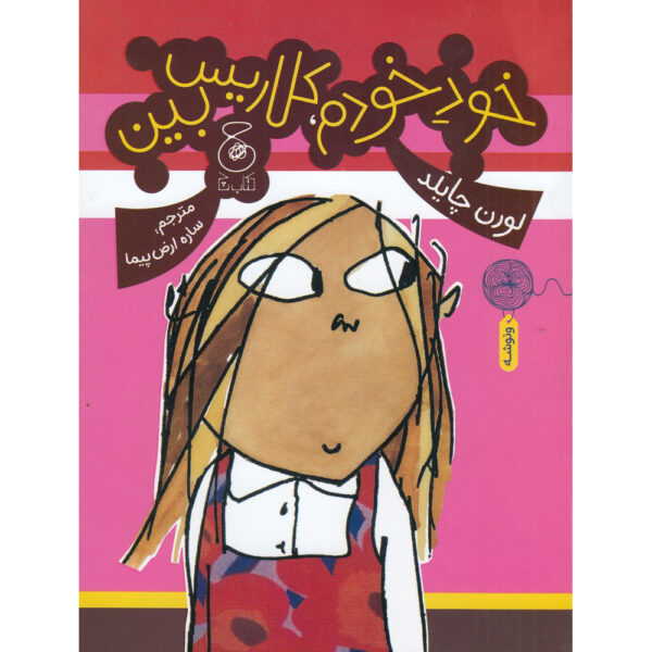 Utterly Me, Clarice Bean Book by Lauren Child (Farsi)