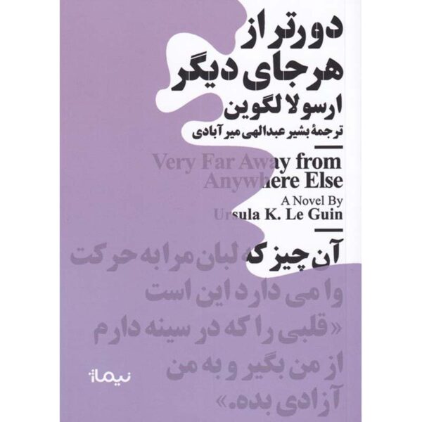 Very Far Away from Anywhere Else Ursula K. Le Guin (Farsi)