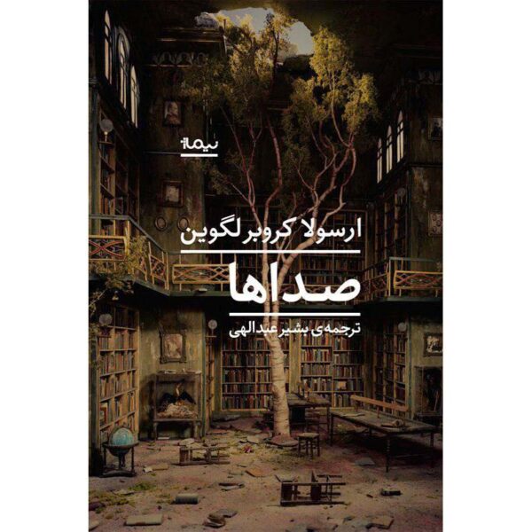 Voices Book by Ursula K. Le Guin (Farsi Edition)