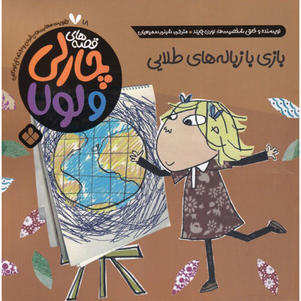 We Are Extremely Very Good Recyclers Lauren Child (Farsi)