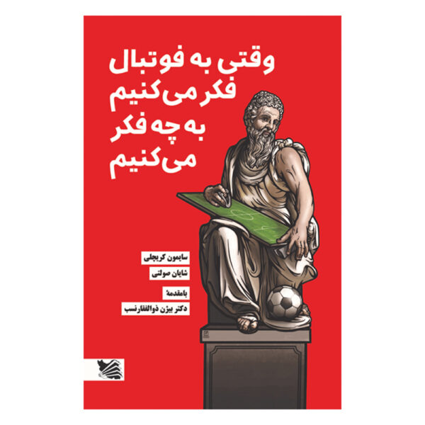 What We Think about Football Simon Critchley (Farsi)