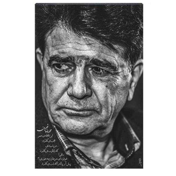 Wooden Poster Print - Persian Singer Mohammad-Reza Shajarian Wall Art