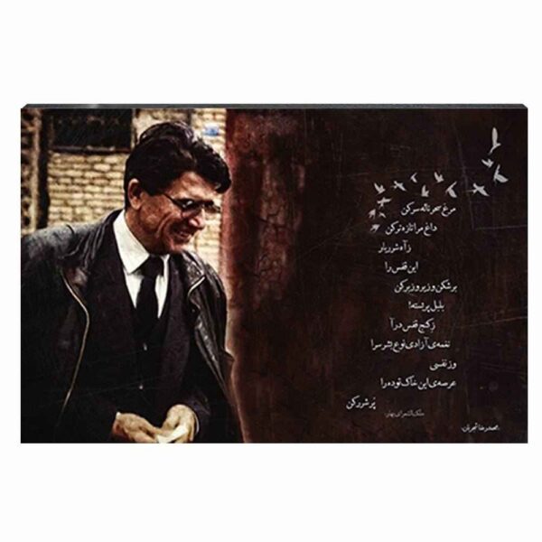 Wooden Poster Print - Shajarian Morghe Sahar Wall Art