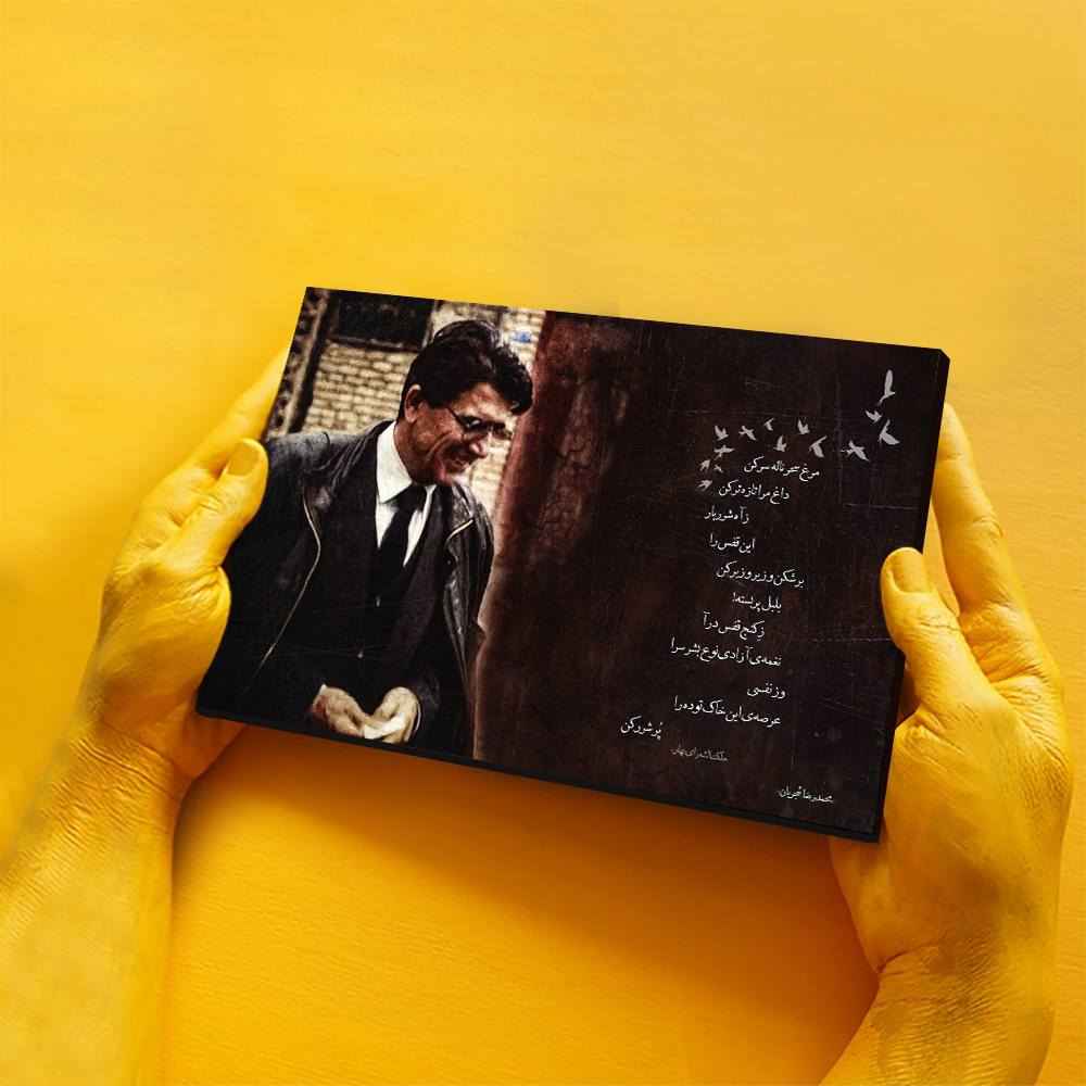 Wooden Poster Print – Shajarian Morghe Sahar Wall Art