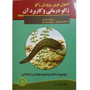 Zaloo Darmani Karbordi Book by Mohammad Zarrin