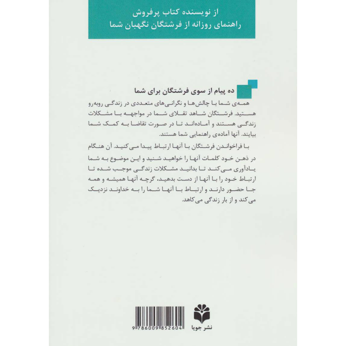 10 Messages Your Angels Want You to Know Doreen Virtue (Farsi)