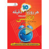 10 Minutes English Everyday Marzieh Jafari Pocket-sized (Farsi-English)
