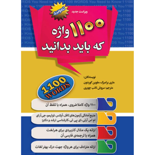 1100 words you need to know Murray Bromberg (English-Farsi)