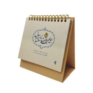 1403 Persian Desk Calendar with Craft Paper