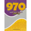 970 Essential English Words English-Farsi by Mohammad Amin Zahedi (Pocket-sized)