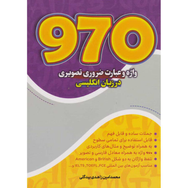 970 Essential English Words English-Farsi by Mohammad Amin Zahedi (Pocket-sized)