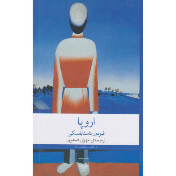 A Writer's Diary Book by Fyodor Dostoevsky (Farsi)