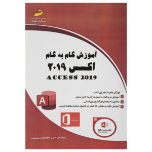 Amoozesh-e Access 2019 by Sepideh Eftekhari