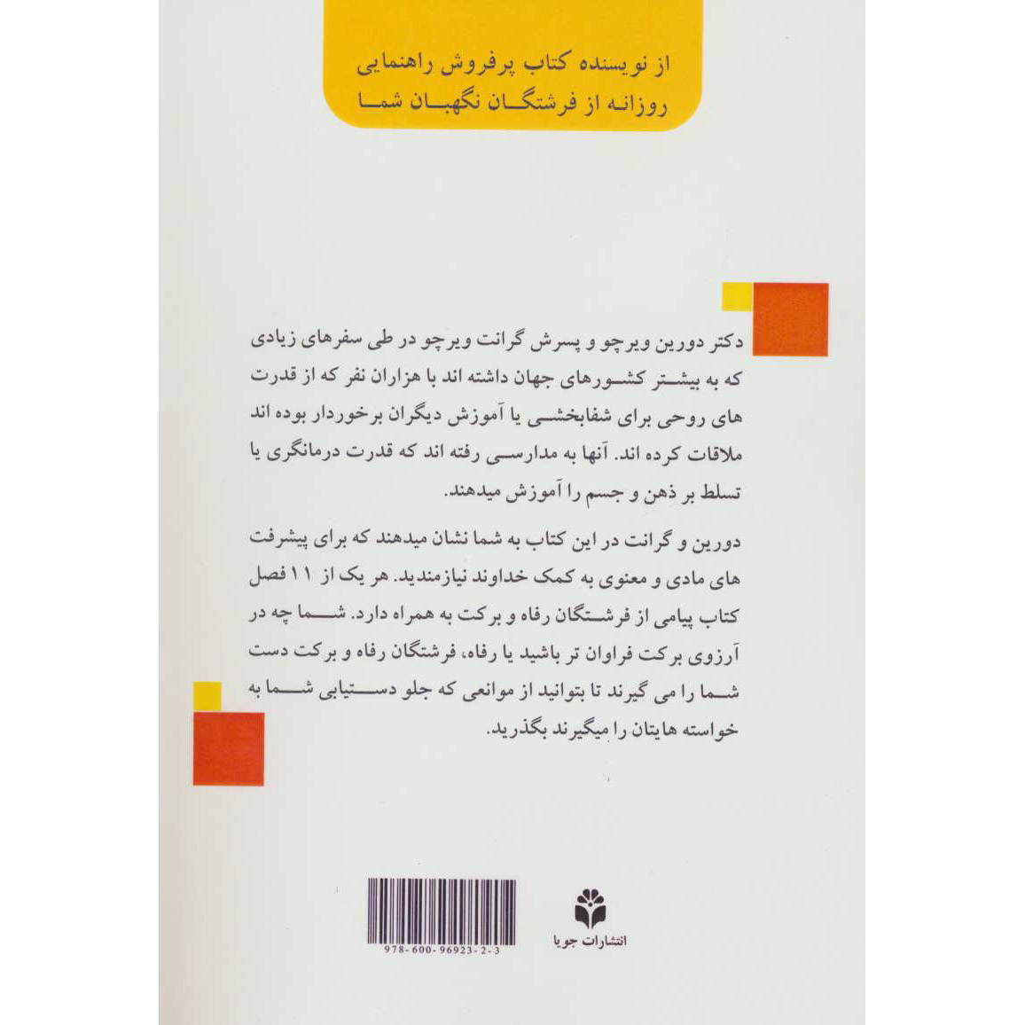 Angels of Abundance Book by Doreen Virtue (Farsi)
