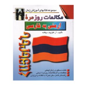 Armenian to Persian Conversations Ara Karapet Dikaneh (Farsi-Armenian)