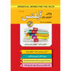 Barron's Essential Words for the IELTS Lin Lougheed (English-Farsi)