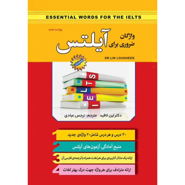 Barron's Essential Words for the IELTS Lin Lougheed (English-Farsi)