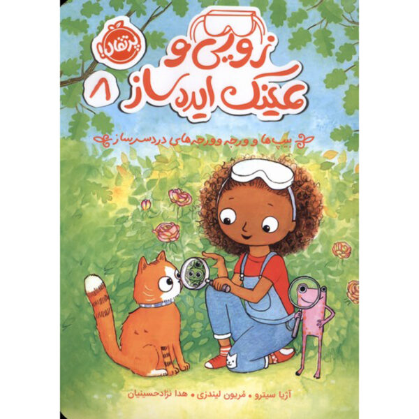 Bips and Roses by Asia Citro (Farsi)