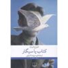 Books v. Cigarettes Book by George Orwell (Farsi)