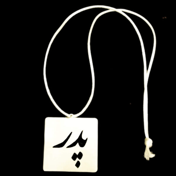 Persian Car Rear-view Mirror Hanging Pendant - Steel Pedar Calligraphy