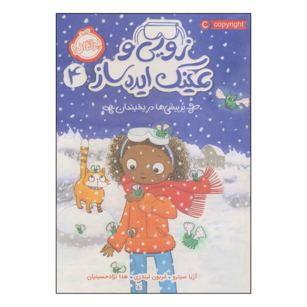 Caterflies and Ice by Asia Citro (Farsi)