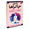 Chakra Clearing Book by Doreen Virtue (Farsi)