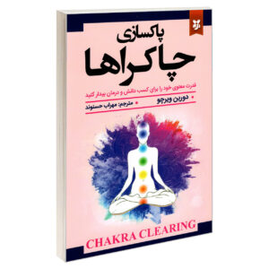 Chakra Clearing Book by Doreen Virtue (Farsi)