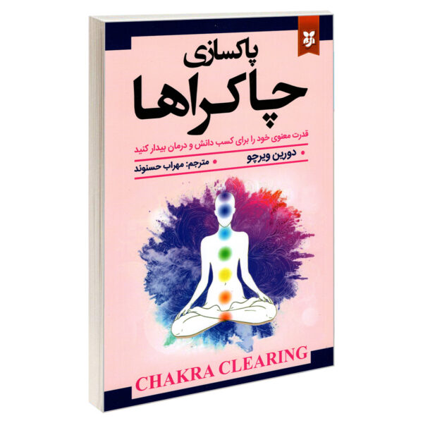 Chakra Clearing Book by Doreen Virtue (Farsi)