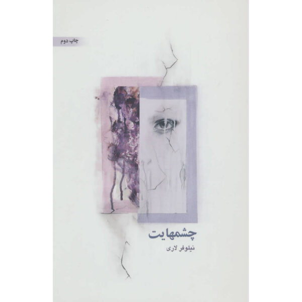 Cheshmhayat Novel by Niloofar Lari