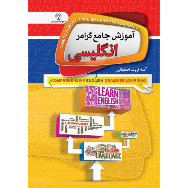 Comprehensive English Grammar Pocket-sized Ameneh Torbat (Farsi-English)