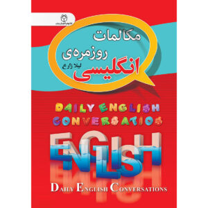 Daily English Conversations by Leyla Zareh (English-Farsi) Pocket-sized